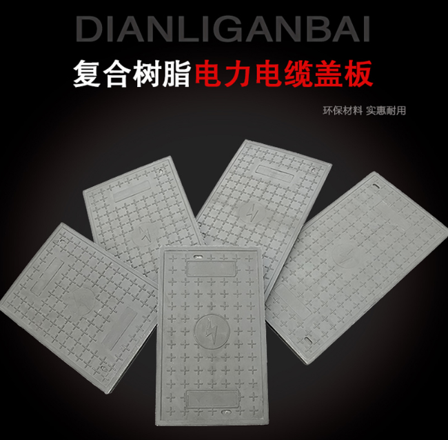 南宁树脂复合电力盖板展示